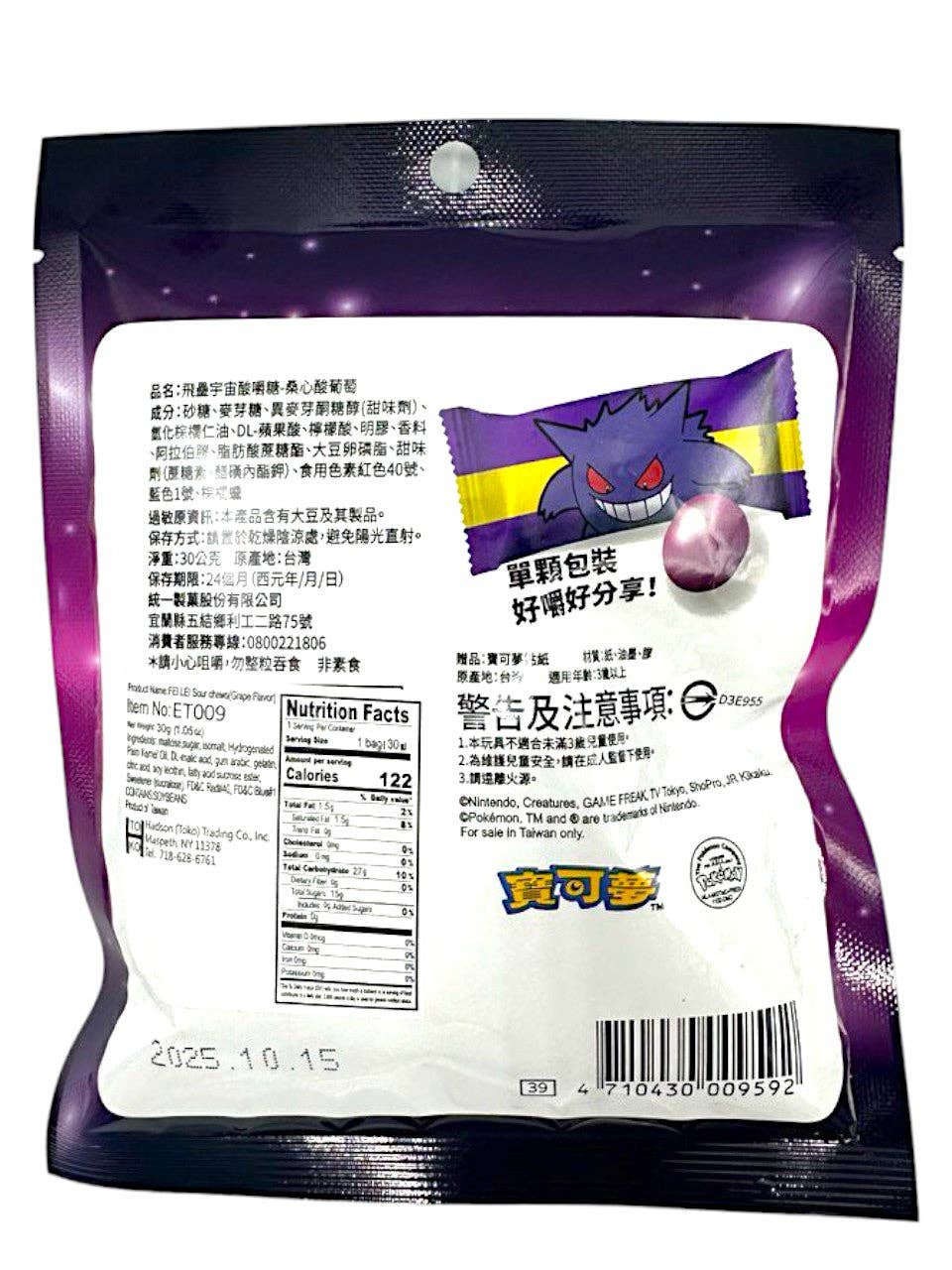 Feilei Sour Grape Chews